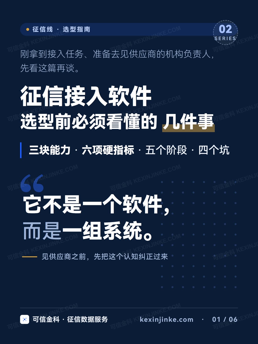 征信接入软件选型需要评估由多套系统共同构成的完整接入能力
