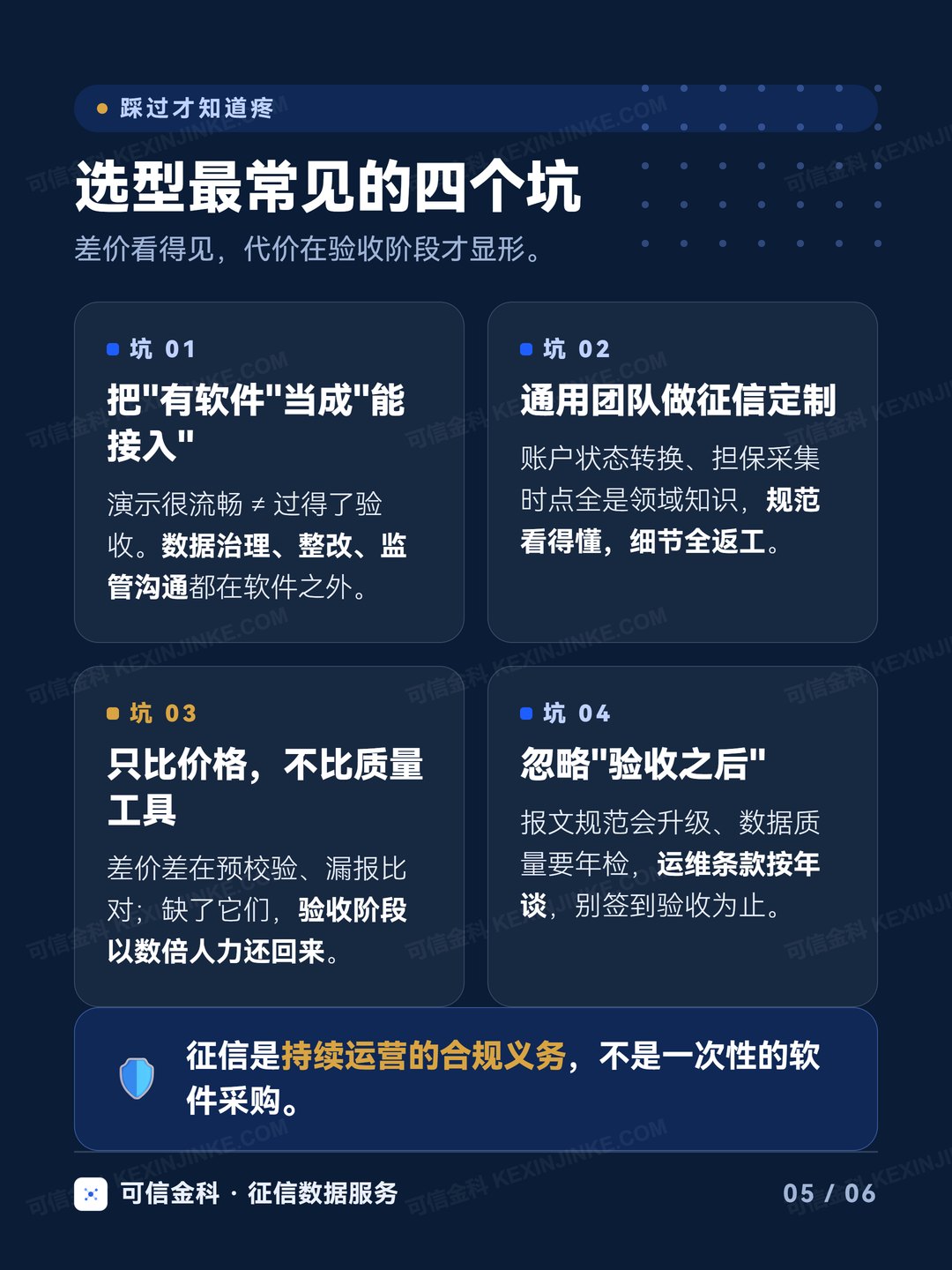 选型四个坑:有软件≠能接入、通用团队做定制、只比价格、忽略验收之后