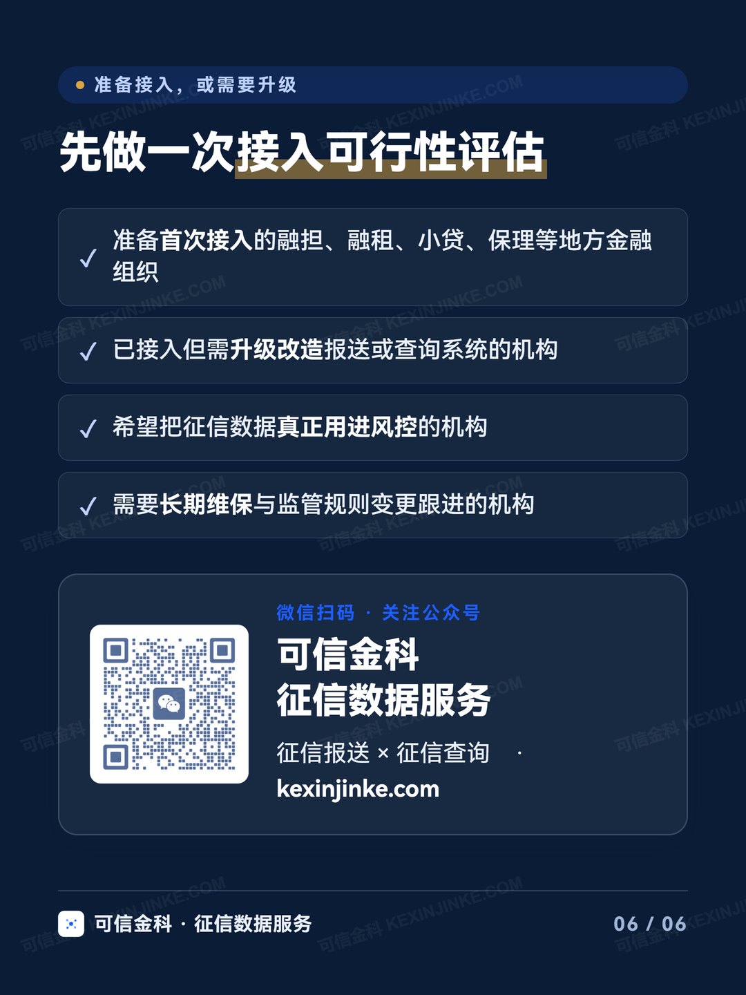可信金科 · 征信数据服务