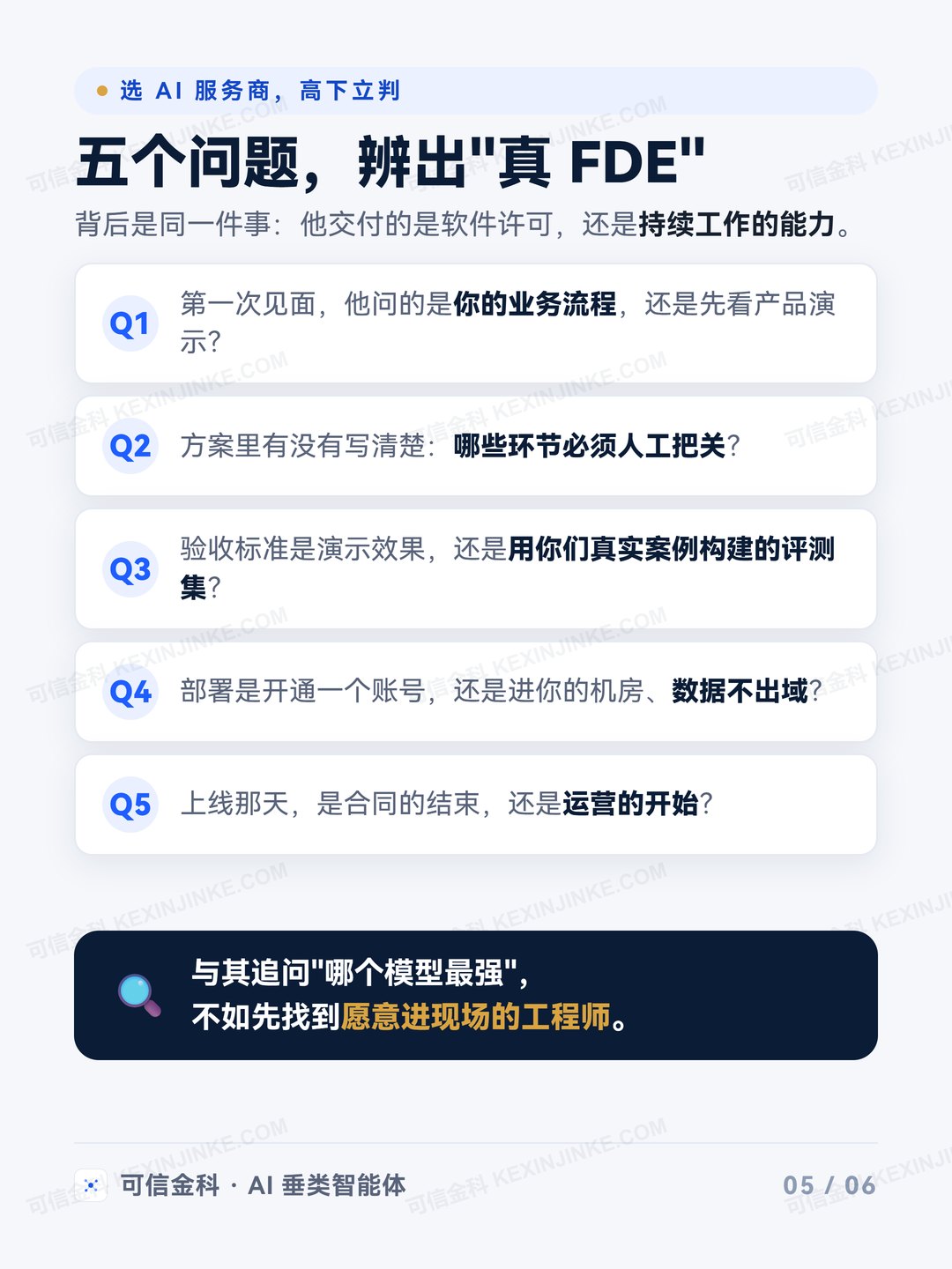 五个问题，辨出"真 FDE"