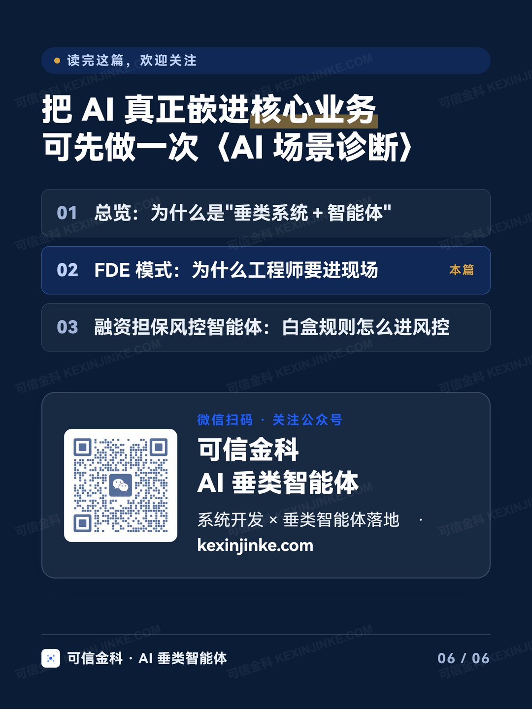 可信金科 · AI 垂类智能体