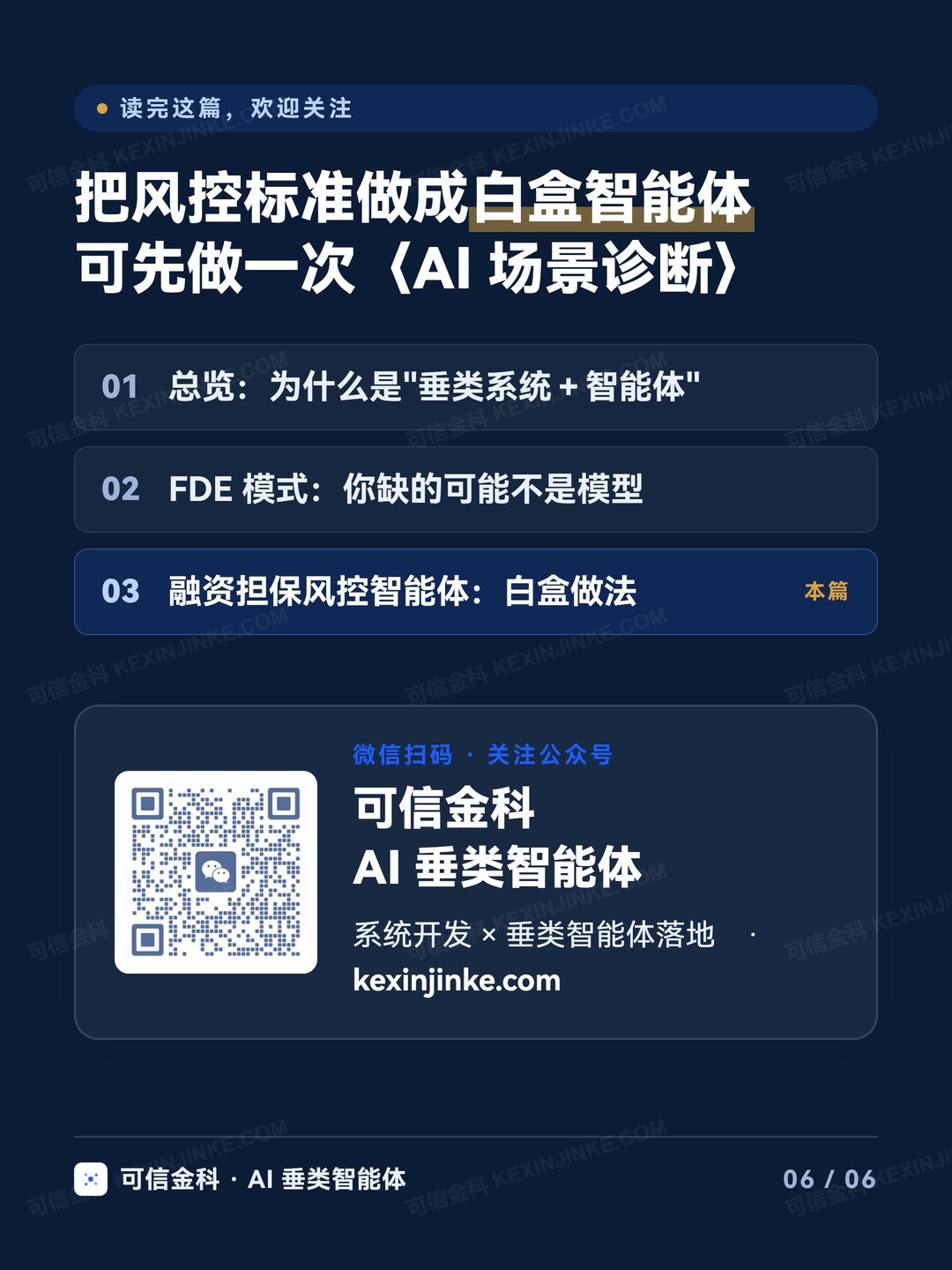 可信金科 · AI 垂类智能体