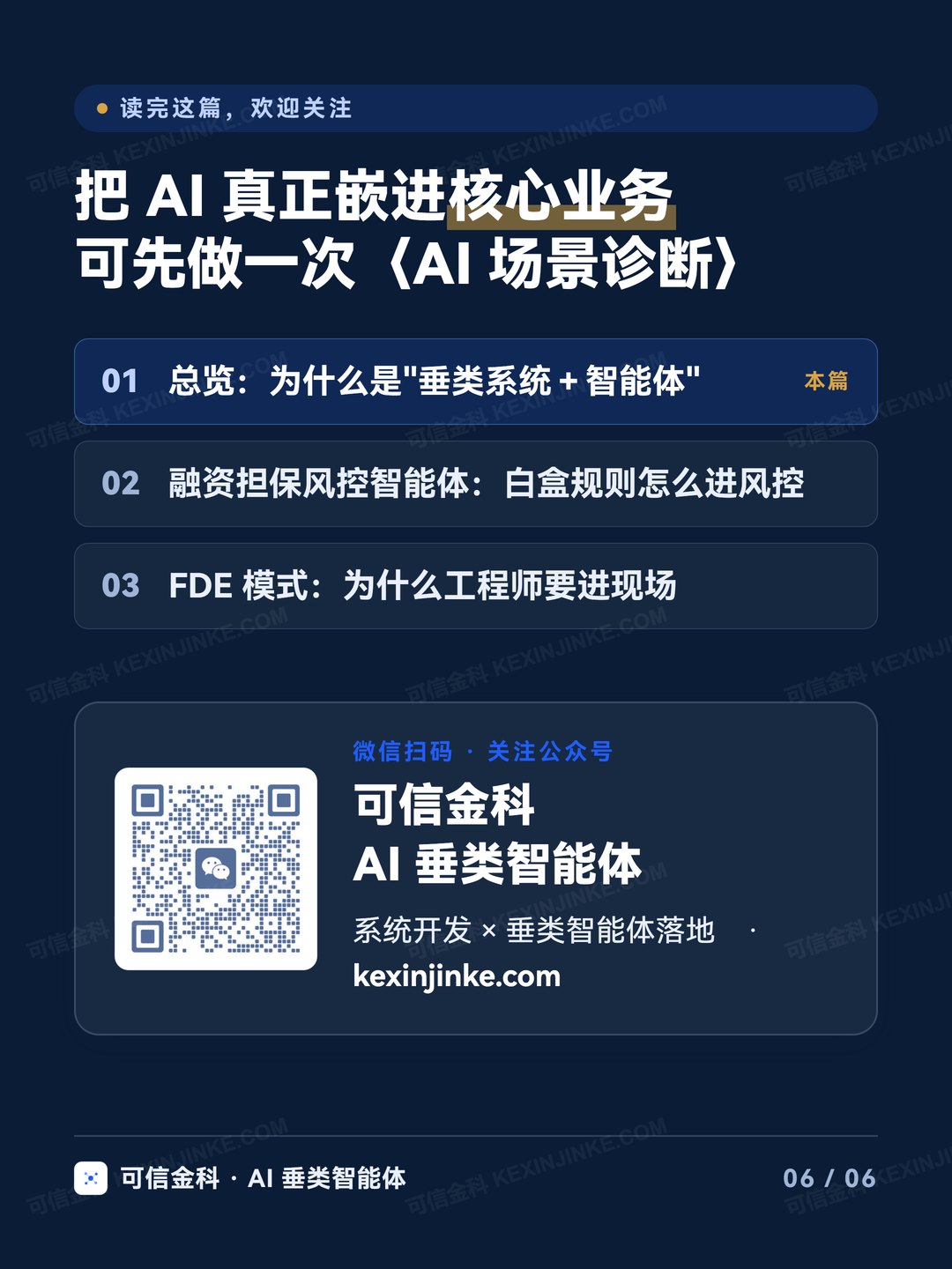 可信金科 · AI 垂类智能体